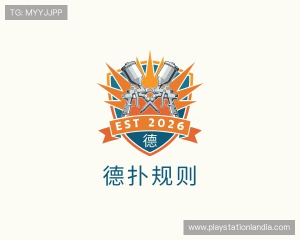 介绍德扑规则